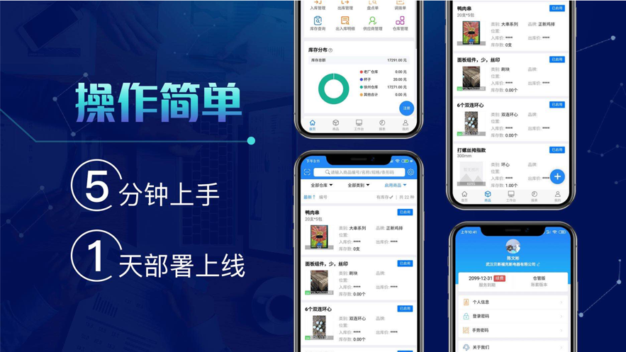 北斗库存管理app截图3