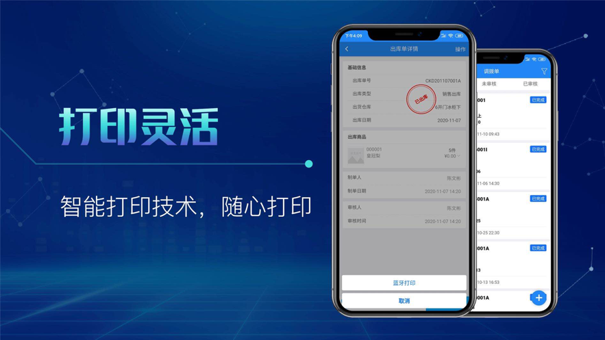 北斗库存管理app截图4