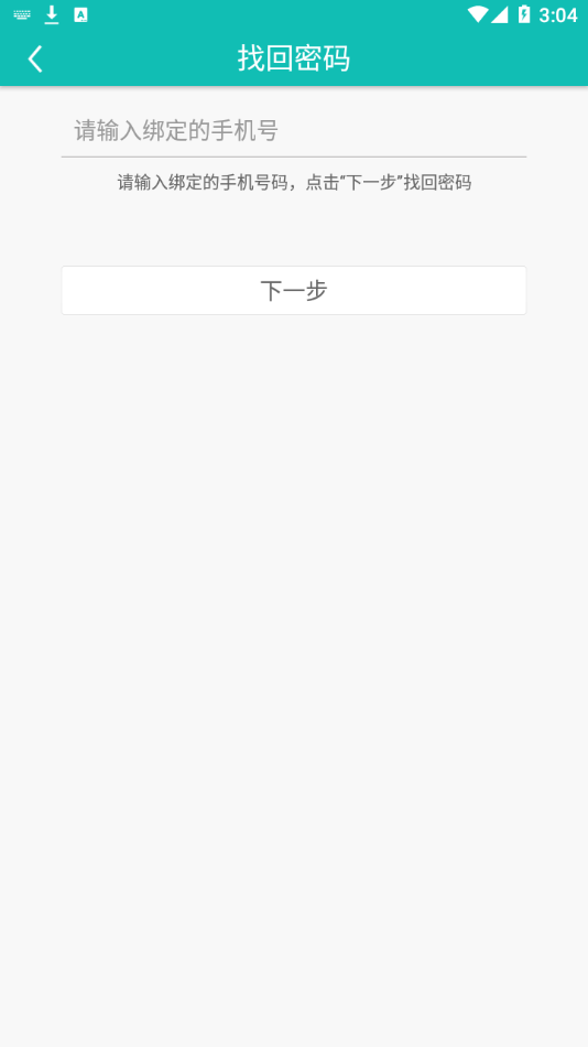 爱达教育app截图3