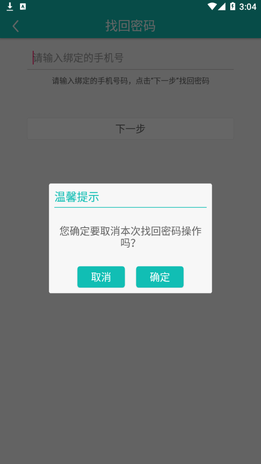 爱达教育app截图4