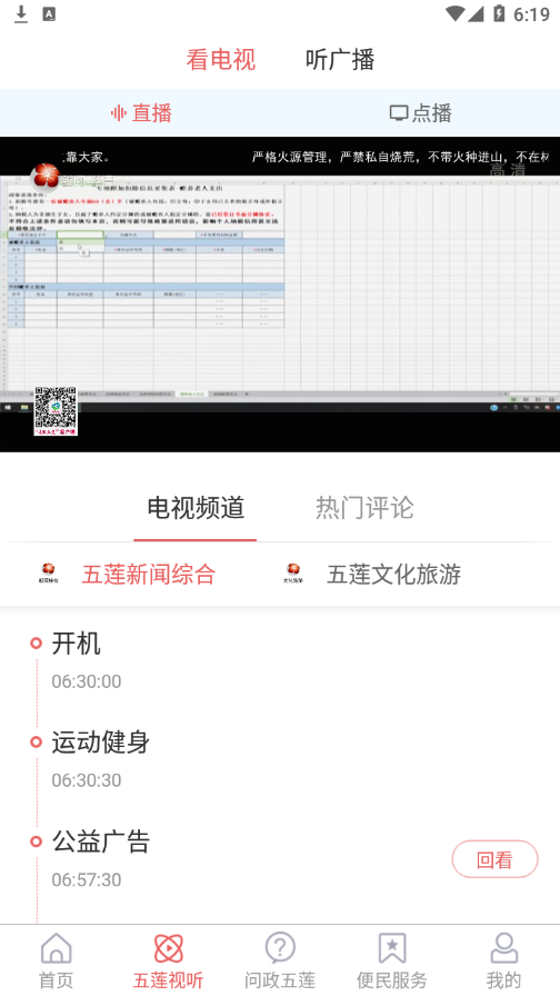 美丽五莲app截图1