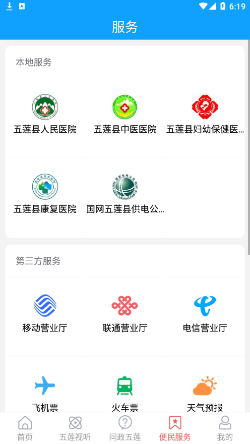 美丽五莲app截图2