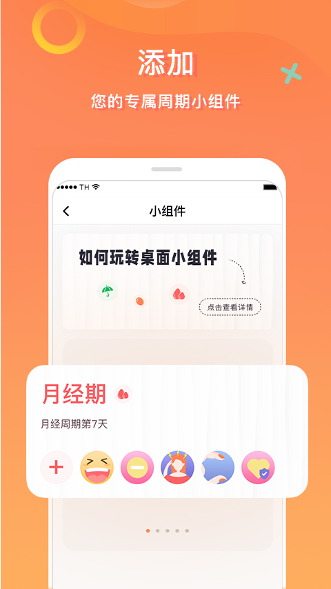 FloMeapp截图4