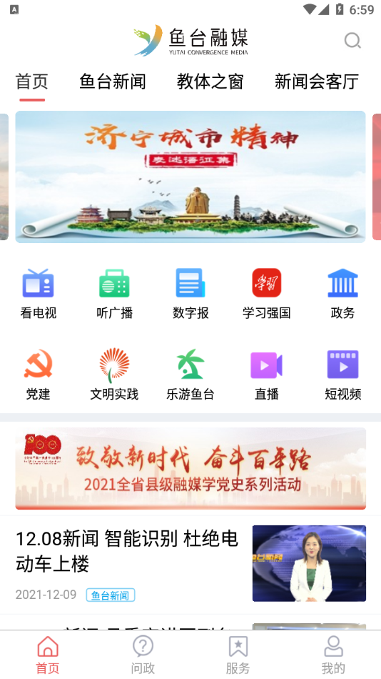 鱼台融媒app截图2