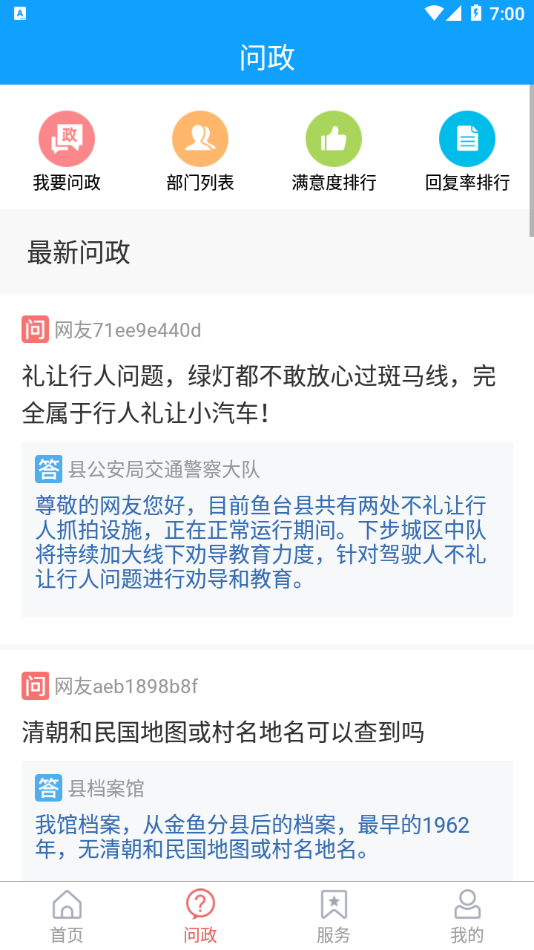 鱼台融媒app截图3
