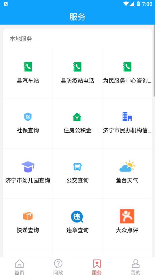 鱼台融媒app截图4