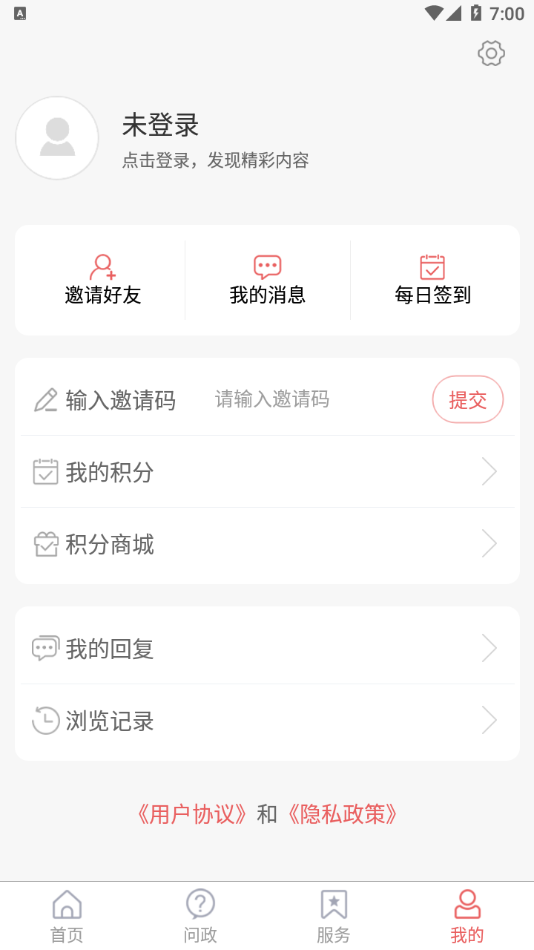 鱼台融媒app截图5
