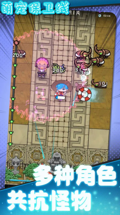 萌宠保卫线手机版截图2