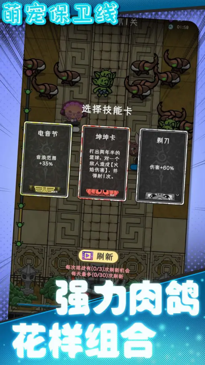 萌宠保卫线手机版截图4