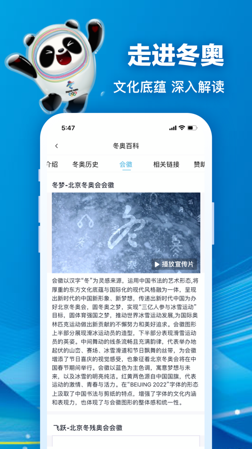 北京2022app截图1