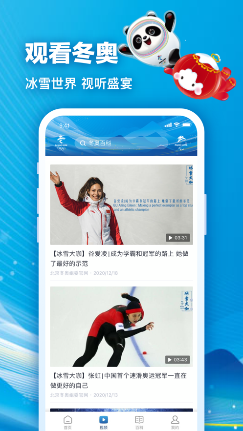 北京2022app截图2