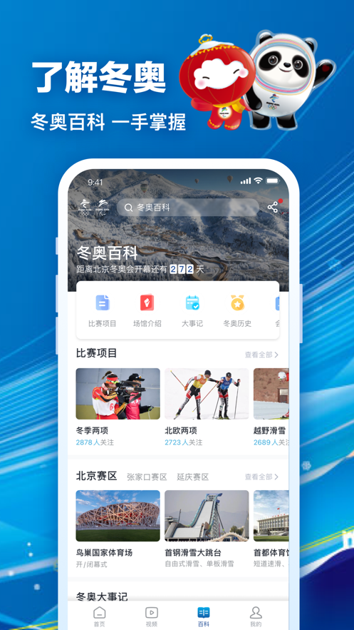 北京2022app截图3