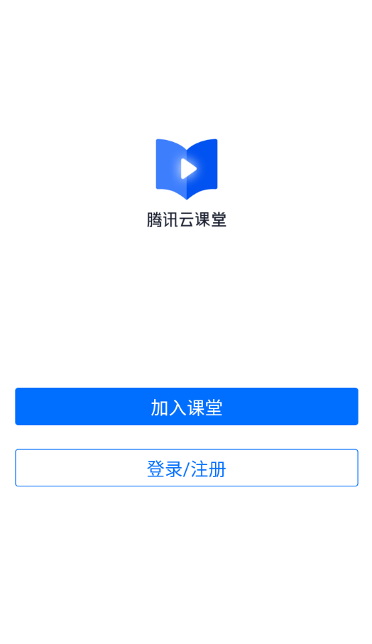 腾讯云课堂app截图1
