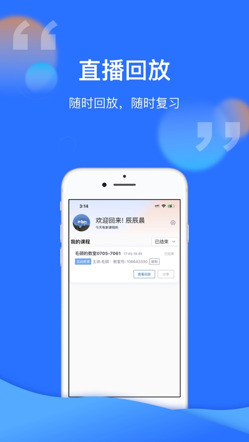 腾讯云课堂app截图2