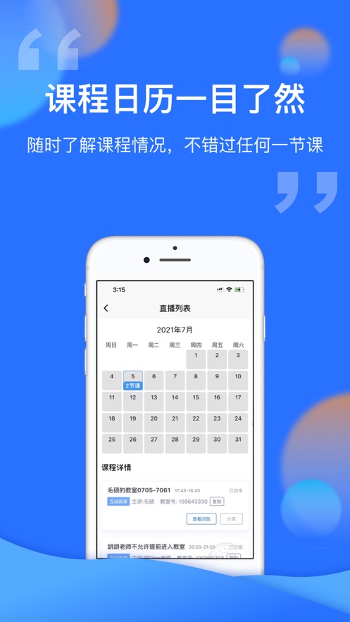 腾讯云课堂app截图4