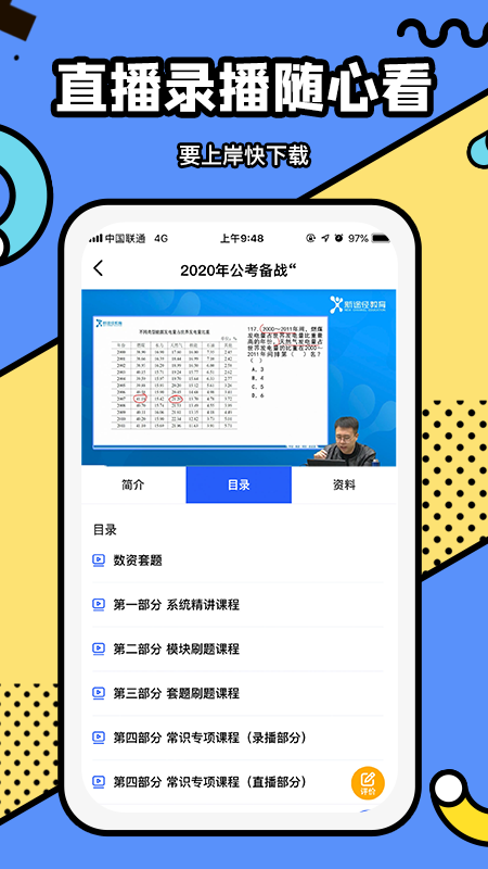 新途径教育app截图1