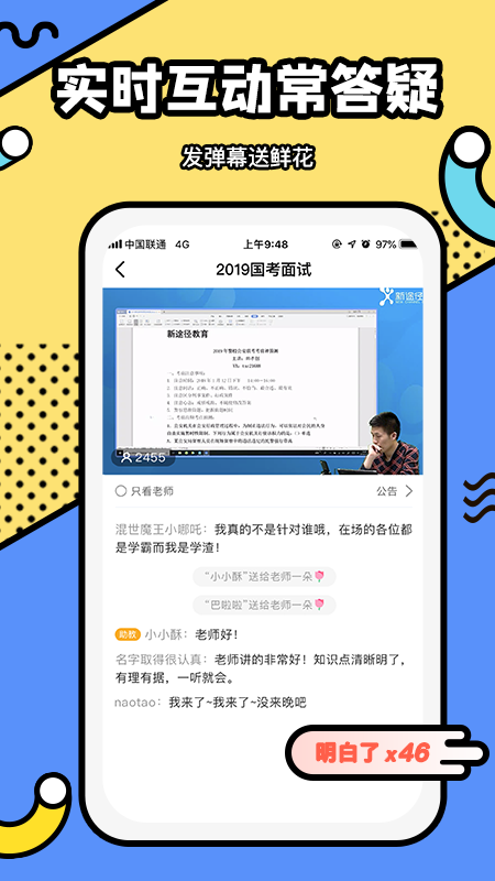 新途径教育app截图2
