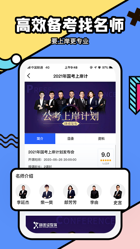 新途径教育app截图3