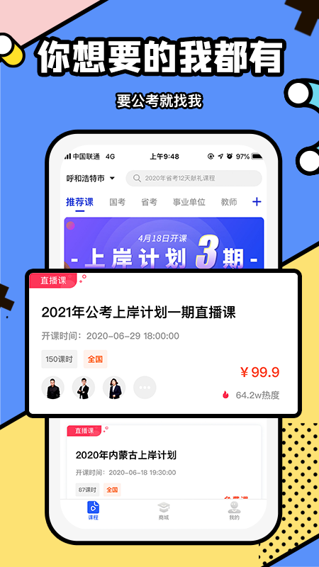 新途径教育app截图4