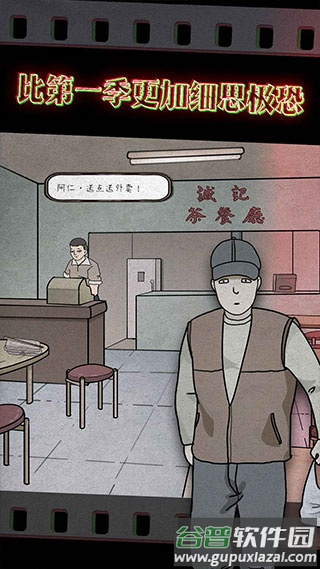 鸡皮疙瘩游戏中文版下载截图1