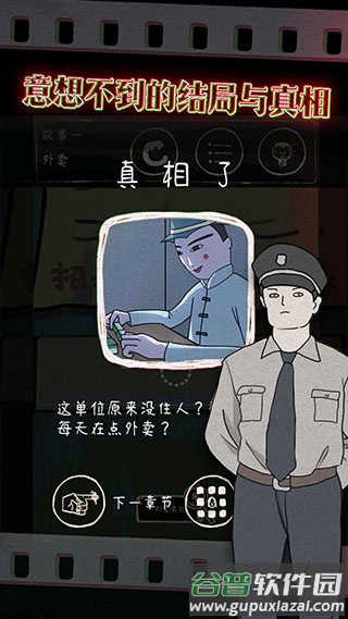 鸡皮疙瘩游戏中文版下载截图2