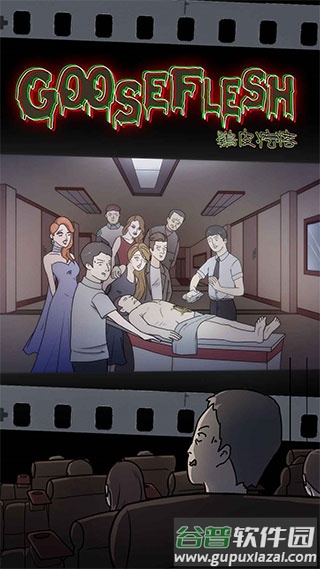 鸡皮疙瘩游戏中文版下载截图3