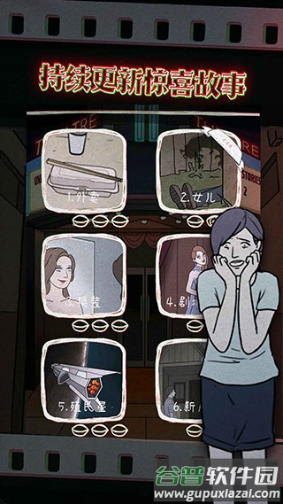 鸡皮疙瘩游戏中文版下载截图4