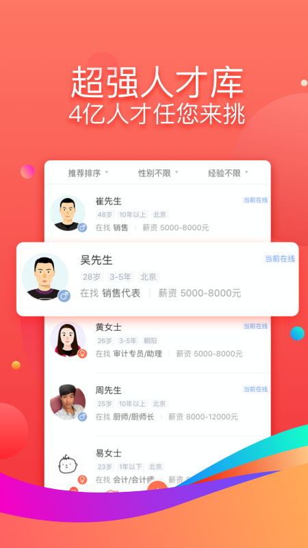 招才猫直聘app截图2