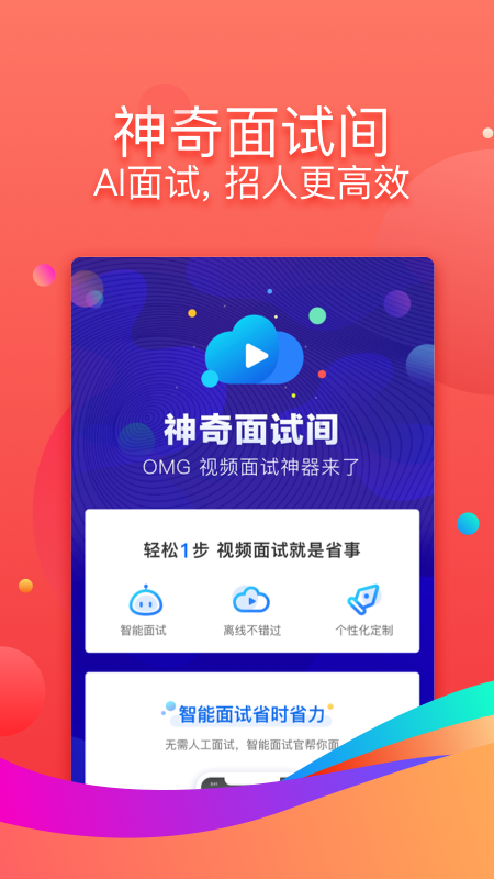 招才猫直聘app截图3