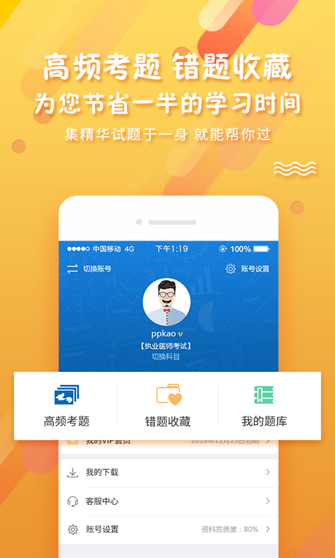 考试资料网app截图1