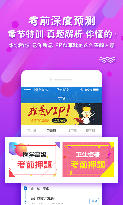考试资料网app截图2