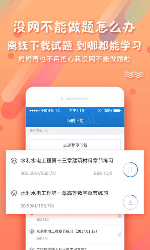考试资料网app截图3