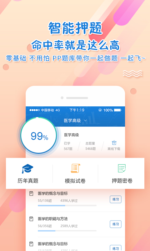 考试资料网app截图4