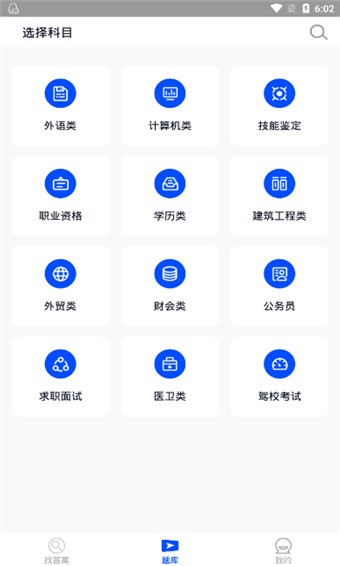上学吧搜题app截图1
