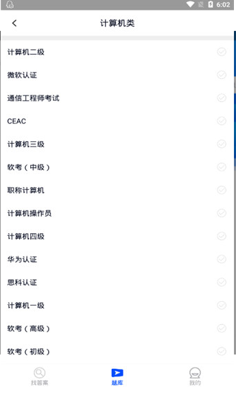 上学吧搜题app截图3