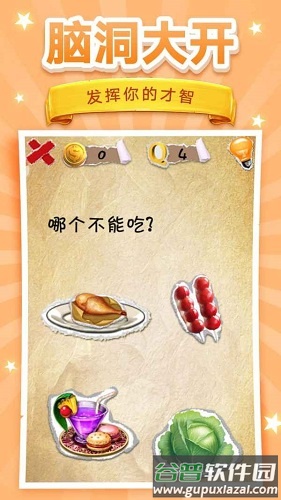 脑洞挑战游戏安卓版下载安装截图1