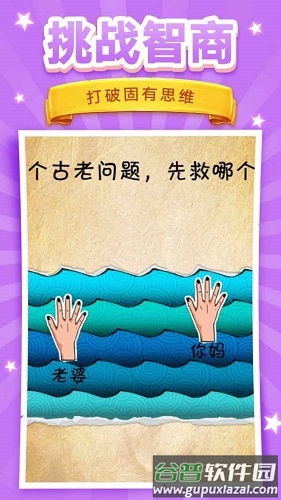 脑洞挑战游戏安卓版下载安装截图3