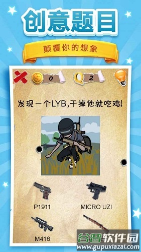 脑洞挑战游戏安卓版下载安装截图4