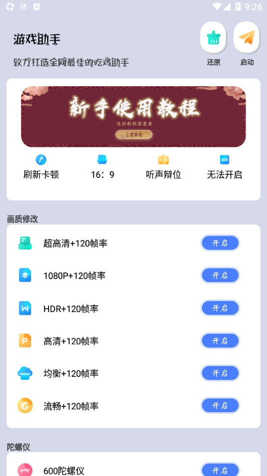 画质猫专业版app截图1