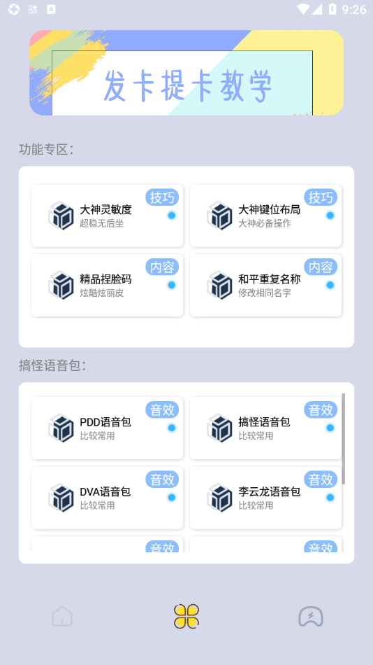 画质猫专业版app截图2