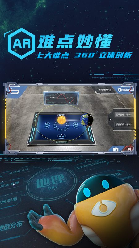 妙懂初中地理app截图1