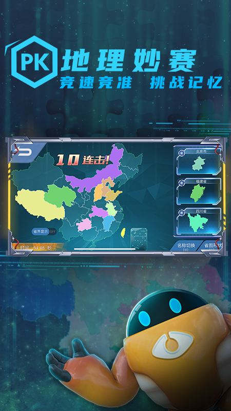 妙懂初中地理app截图2