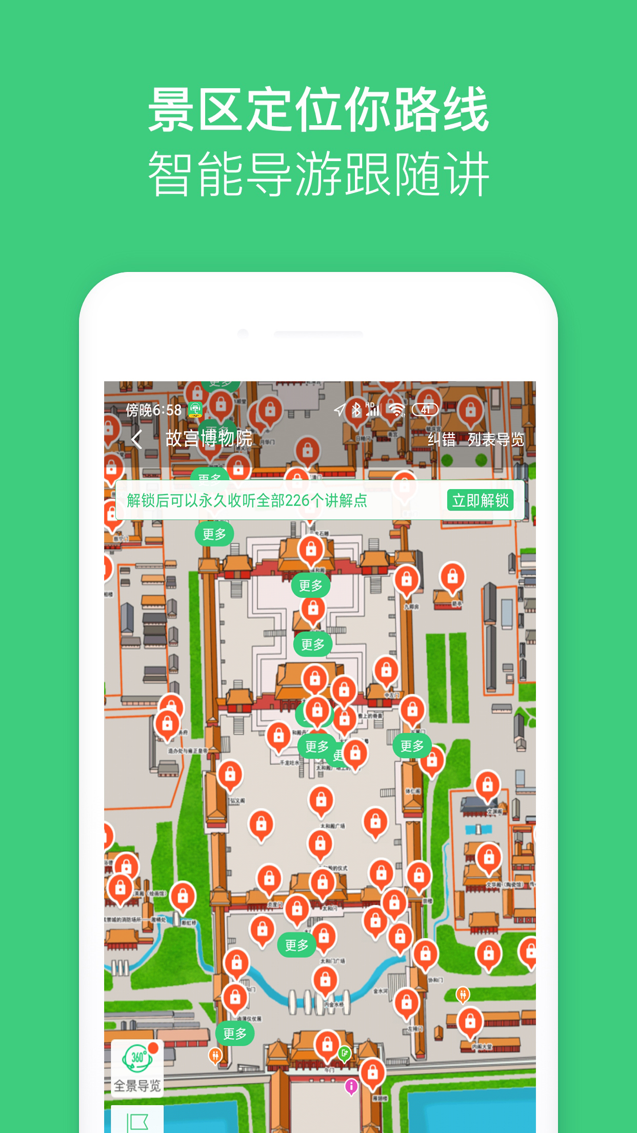 故宫讲解手机电子导游app截图1