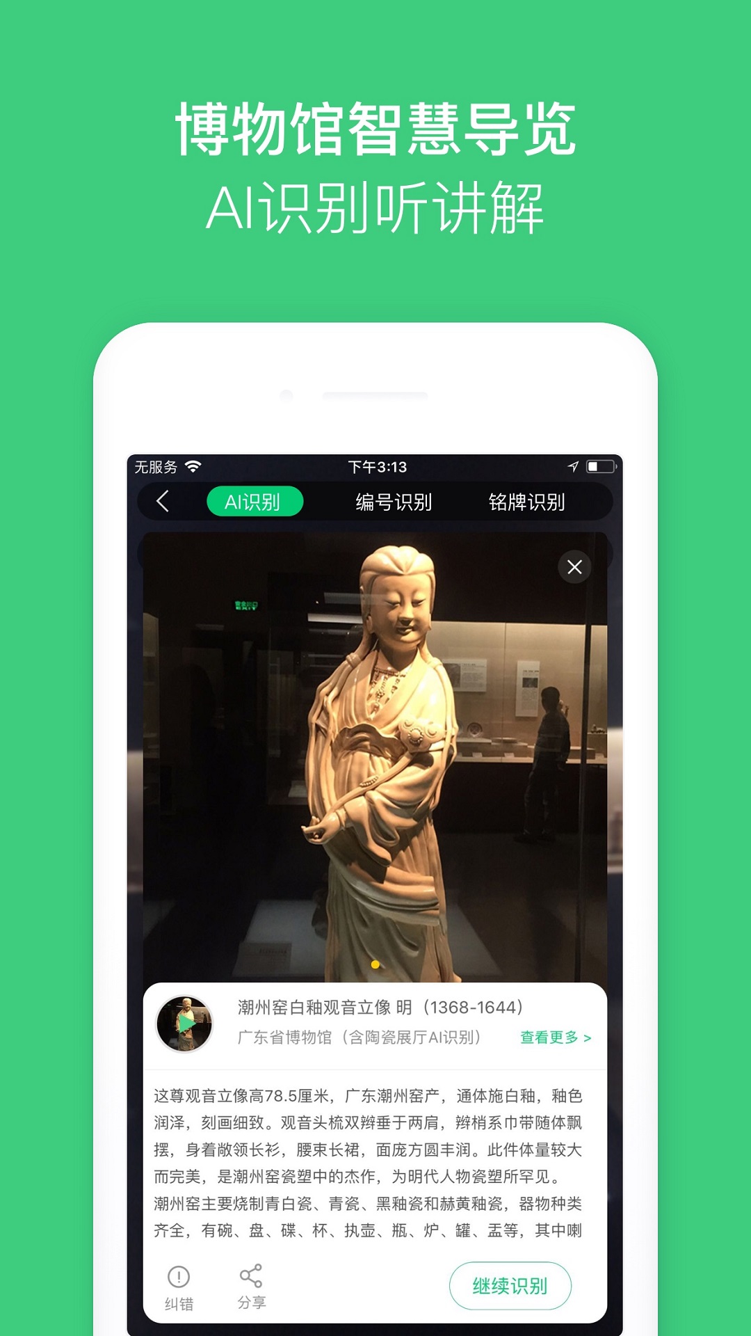 故宫讲解手机电子导游app截图2