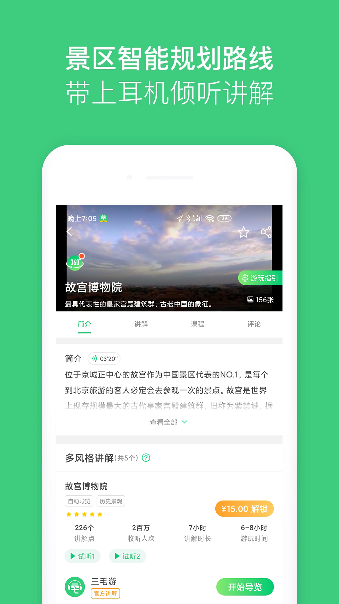 故宫讲解手机电子导游app截图3