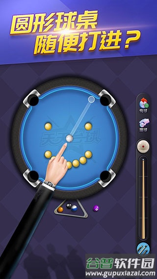 天天台球官方最新版下载截图1