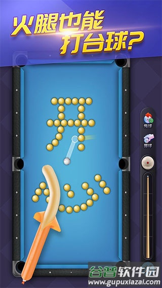 天天台球官方最新版下载截图4