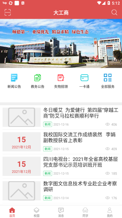 大工商app截图2