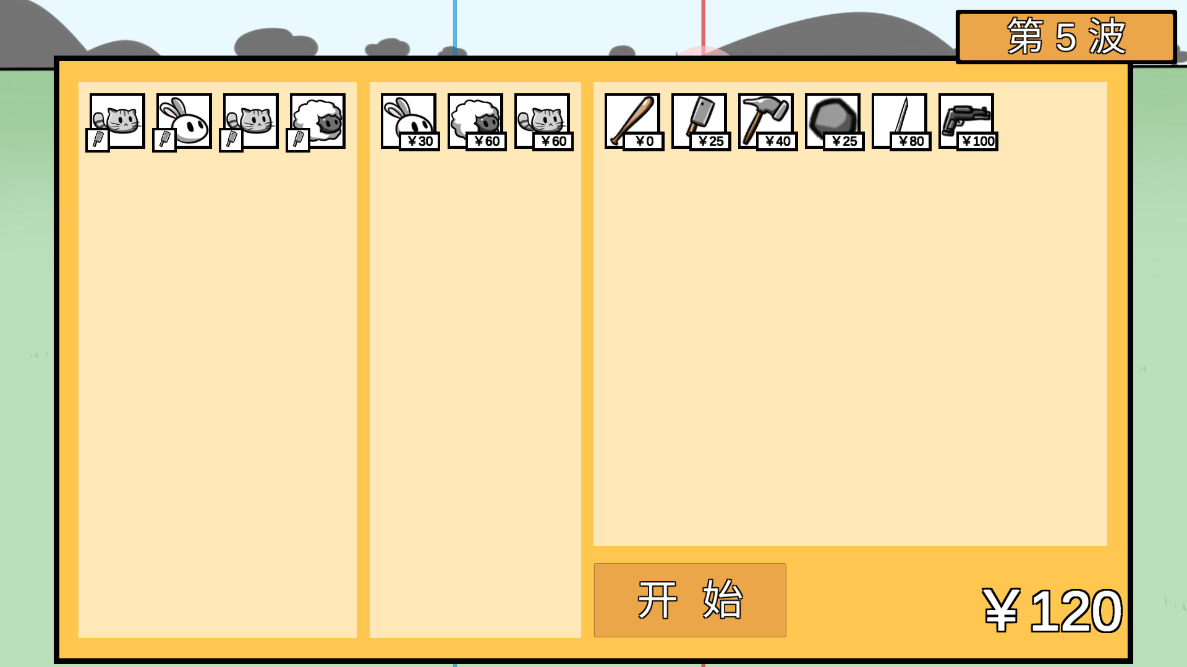 动物农场防御战游戏截图1