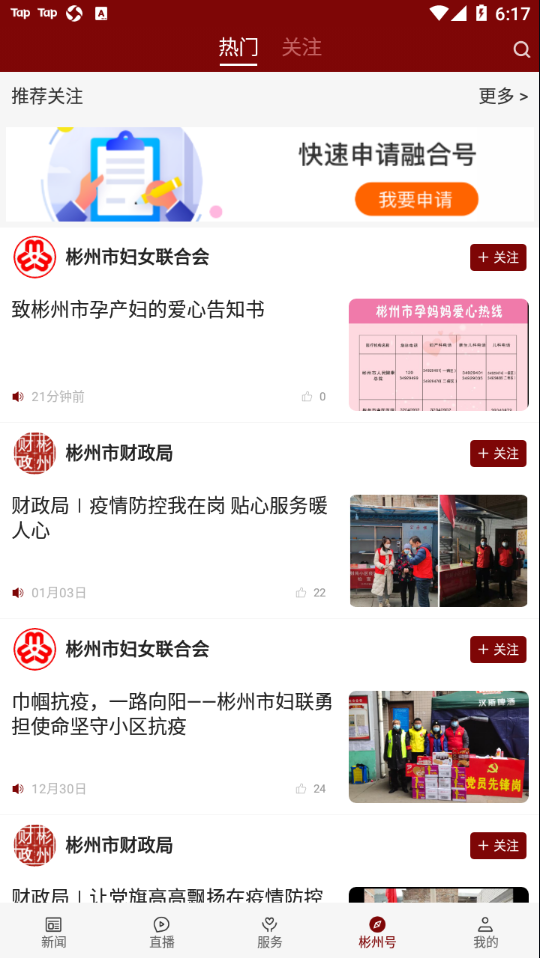 爱彬州app截图4